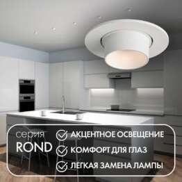 Встраиваемый светильник Denkirs Rond DK3120-WH