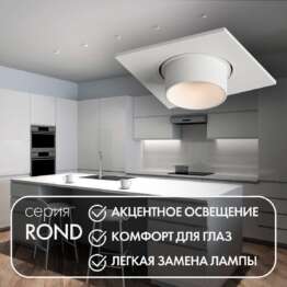 Встраиваемый светильник Denkirs Rond DK3121-WH