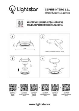 Встраиваемый светильник Lightstar Intero 111 217909