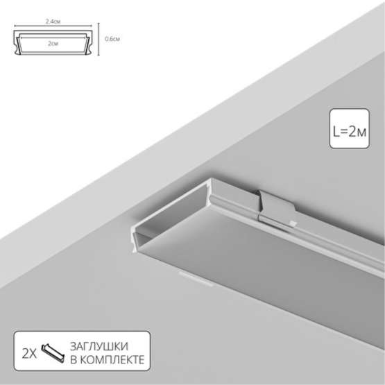 Профиль для ленты Arte Lamp SURFACE A240605S