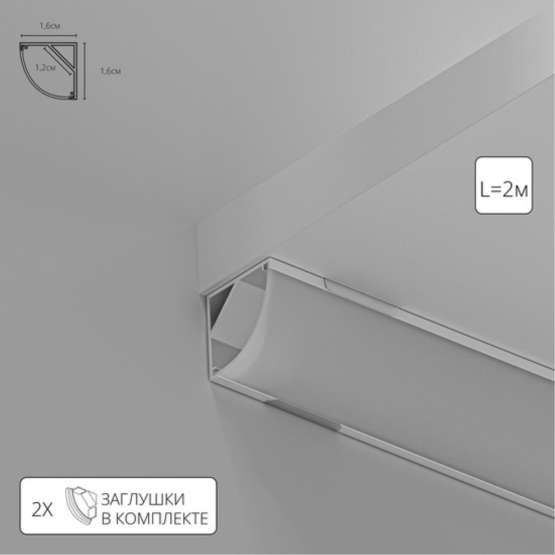 Профиль угловой для ленты Arte Lamp SURFACE A161605S