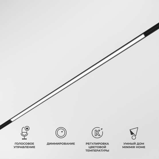Умный трековый светильник 20W 2700-6500K Dim L02 Slim Magnetic 85077/01