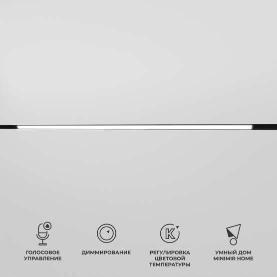 Умный трековый светильник 30W 2700-6500K Dim L03 Slim Magnetic 85080/01