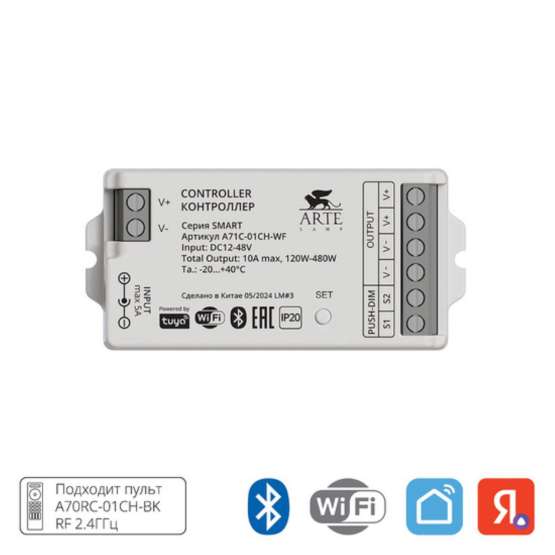 A71C-01CH-WF Контроллер SMART для управления светодиодной лентой 12-48В 1 канал 1х15A RF 2,4ГГц IP20 PUSH-DIM