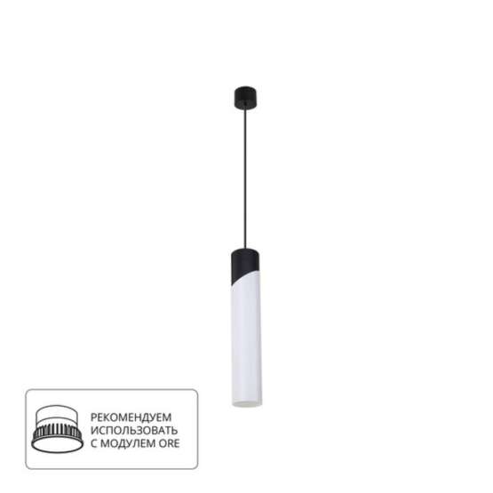 A5463SP-1WH Светильник подвесной POLAR для MR16 Ø55x110мм белый IP20