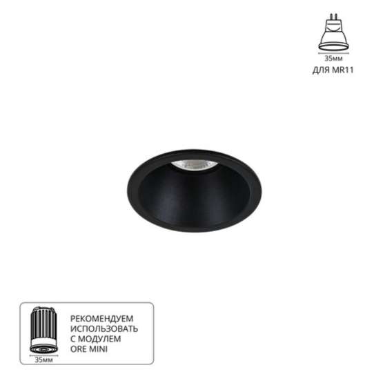 A2764PL-1BK Светильник потолочный встраиваемый DASH MINI для MR11 Ø70x40мм черный IP20 монтаж Ø60мм