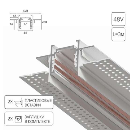 A730333 ШИНОПРОВОД ВСТРАИВАЕМЫЙ МАГНИТНЫЙ (ТРЕК) под ГКЛ 3M OPTIMA белый