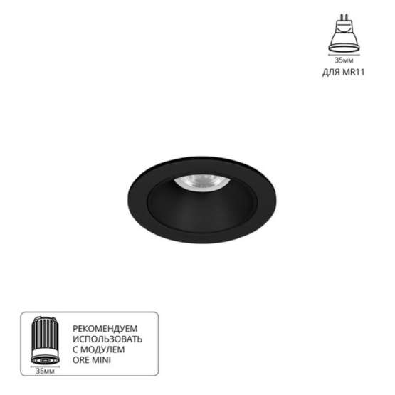 A3536PL-1BK Светильник потолочный встраиваемый ACT MINI для MR11 Ø75x28мм черный IP20 монтаж Ø65мм