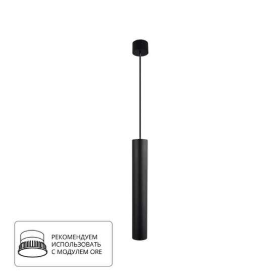 A1526SP-1BK Светильник подвесной RIDGET для MR16 Ø54x340мм черный IP20