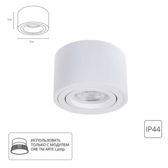 A0550PL-1WH Светильник потолочный накладной UNITO для MR16 Ø80x50мм белый IP44