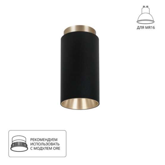 A5361PL-1BK Светильник потолочный накладной CONE для MR16 Ø65x120мм черный IP20