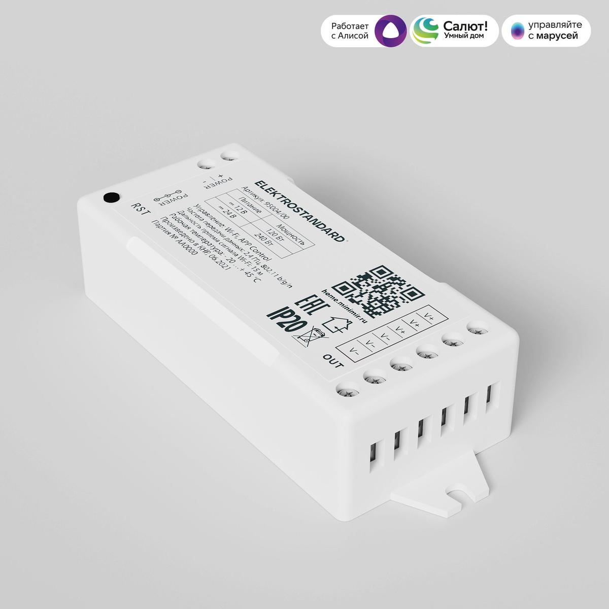 umnyy-kontroller-dlya-svetodiodnykh-lent-dimming-12-24-v-95004-00-a055256_0008